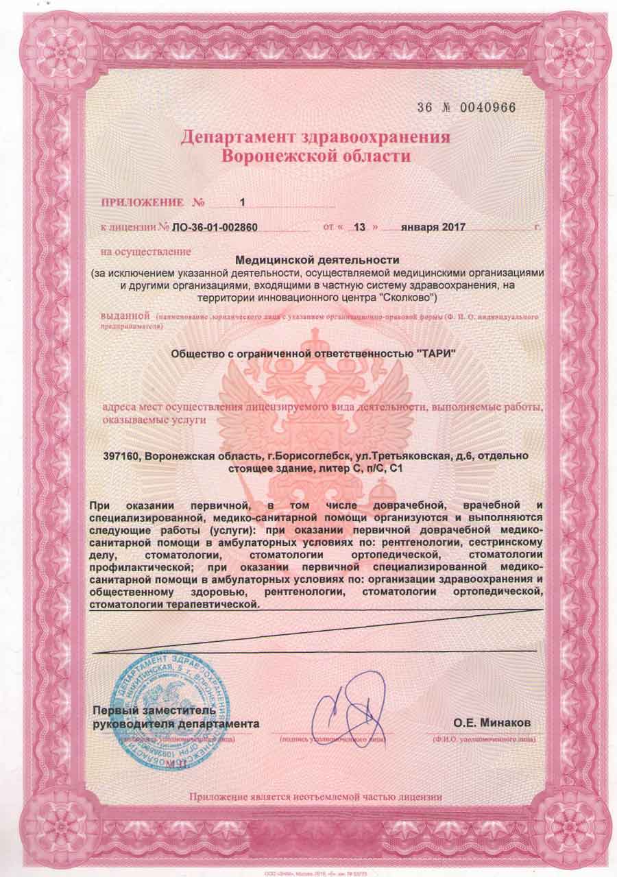 Лицензия