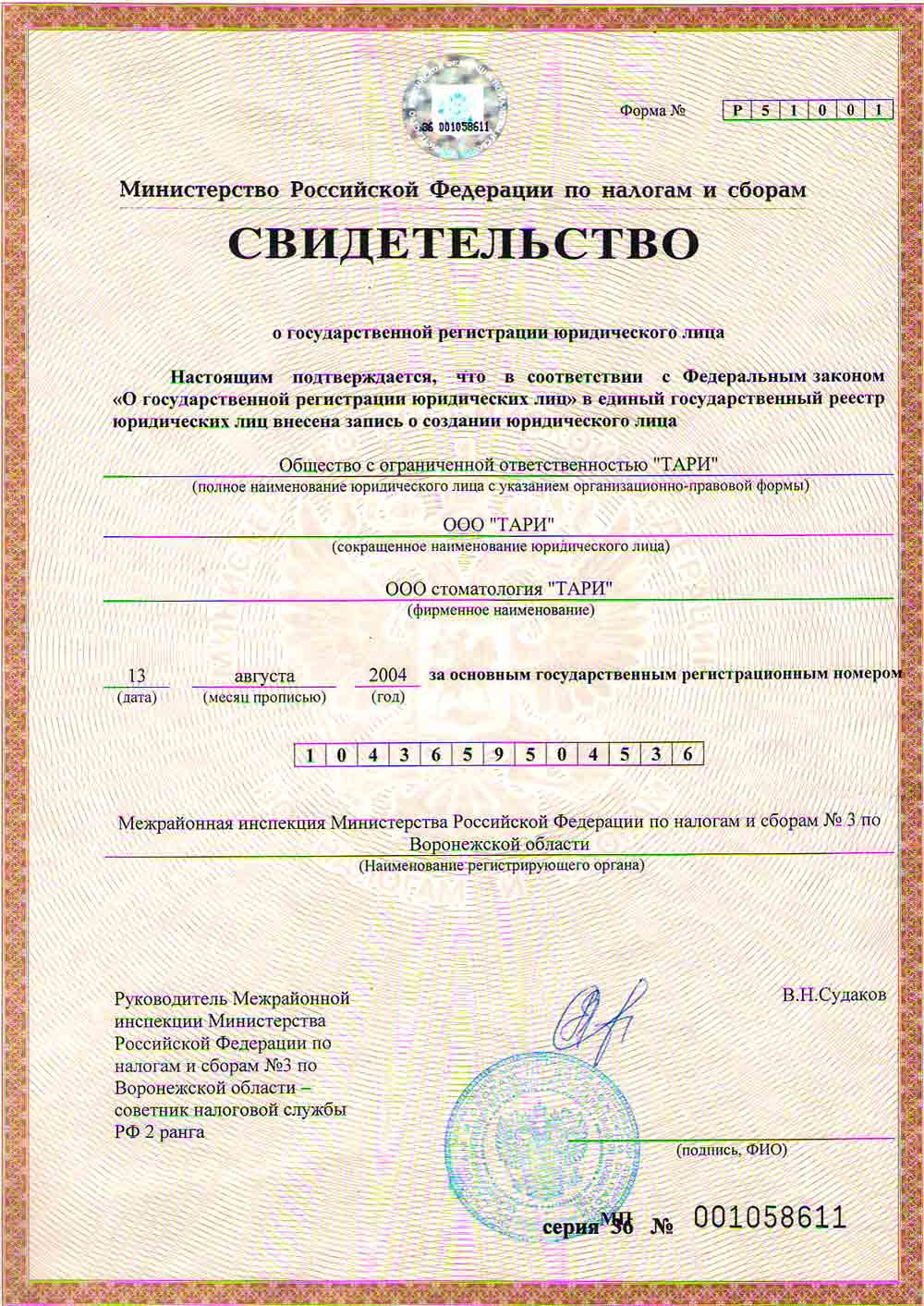 ОГРН